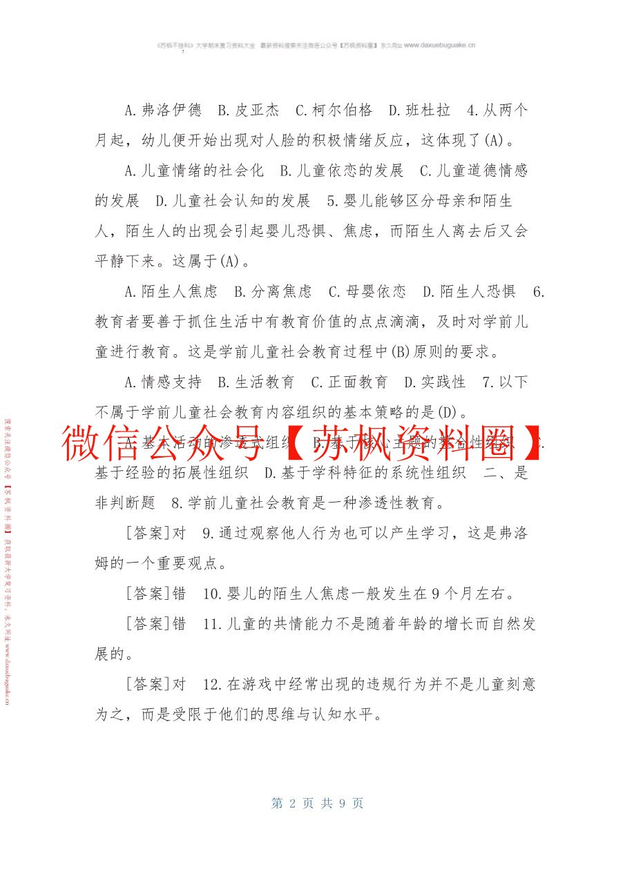 幼儿社会教育与活动指导